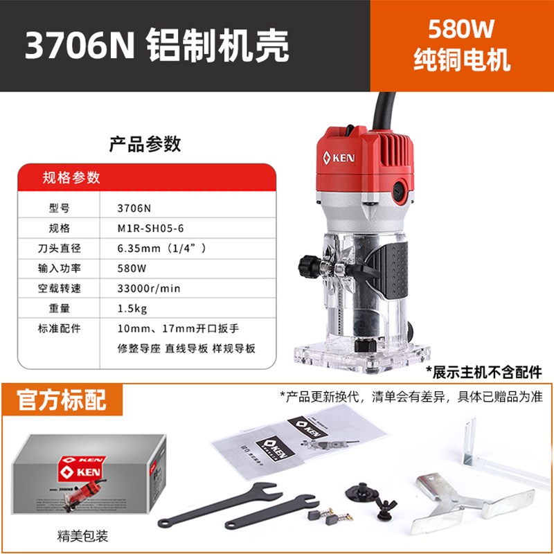 KEN锐奇修边机3706N木工大全开槽机3806雕O刻机倒角小锣机电动工