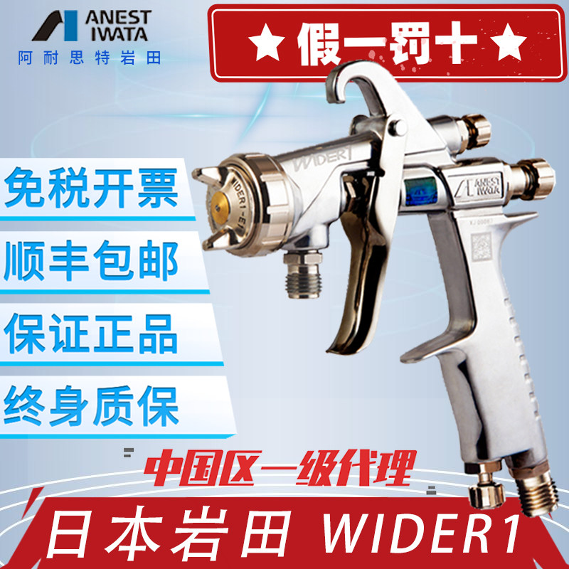 新款W101日本岩田进口WIDER1喷枪高雾化家具汽车面漆喷漆枪油漆抢