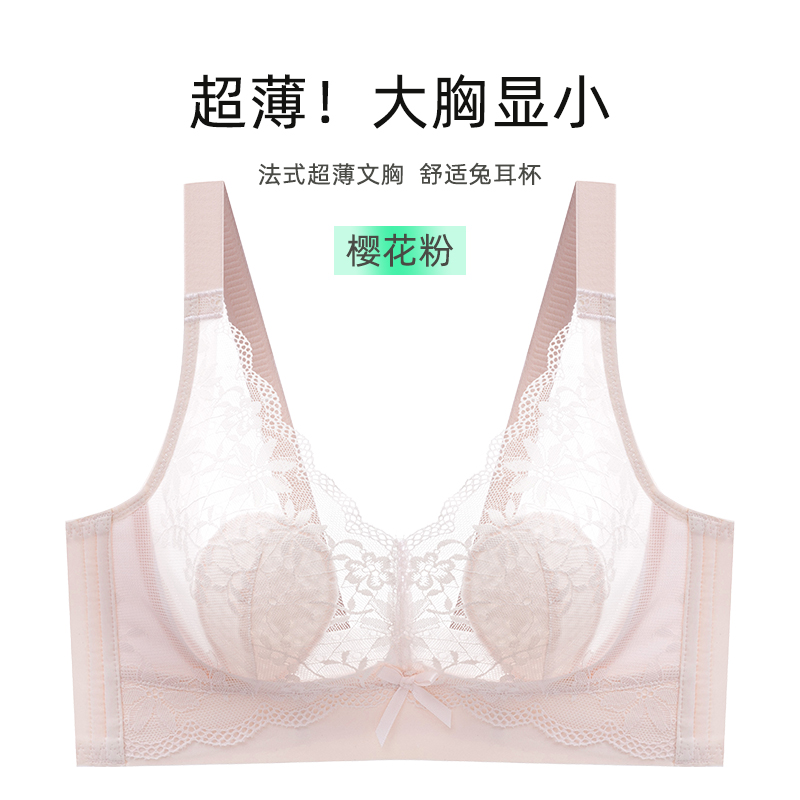 新品蕾丝文胸罩薄款性感聚拢收副乳上托无钢圈大码大胸显小内衣女
