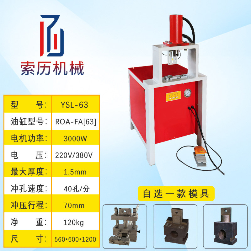 不锈钢护栏液压冲孔机角冲断防盗网电动弧方管角铁切断机冲床模具