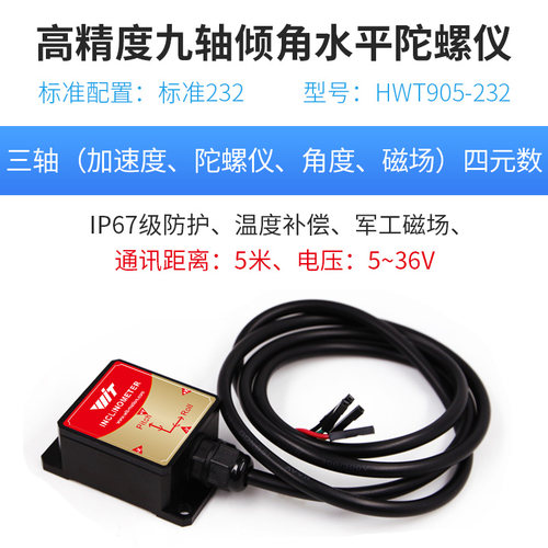 加速度计角度工业智能数字传感器倾角磁场RM3100带温补HWT905串口