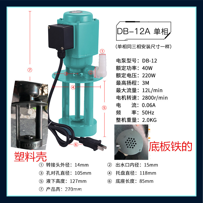 耐腐蚀塑料壳三相电泵线m切割机床冷却泵DB40W/AB90W/JCB125W/150