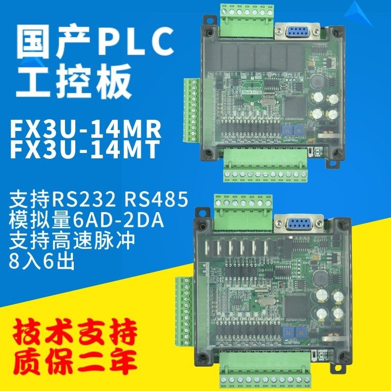 plc工控板fx3u-14mt/14mr国产三单板式微型菱简易可编程plc控制器,搬运/仓储/物流设备,机械式停车设备（立体停车库）,淘宝优惠券,粉丝福利购,淘宝优惠卷