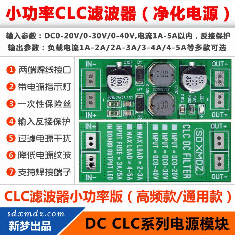 小功率CLC滤波器/DC直流滤波/过滤干扰/降低纹波净化电源/DC0-30V - 实物图