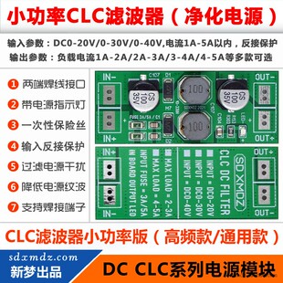 小功率CLC滤波器/DC直流滤波/过滤干扰/降低纹波净化电源/DC0-30V