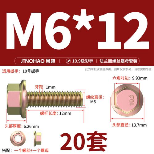 10.9级高强度彩锌法兰面螺丝螺母套装外六角带垫螺栓M6M8M10M12mm