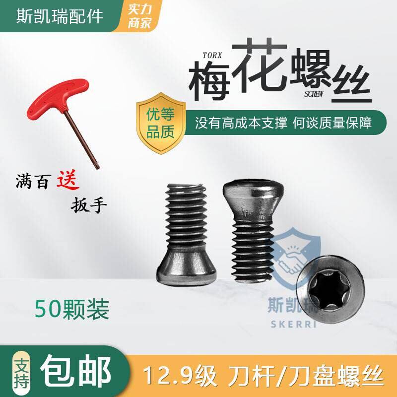 数控车刀杆螺钉铣刀盘螺纹M2.5*6 M4*10镗刀头R5铣刀杆梅花螺丝