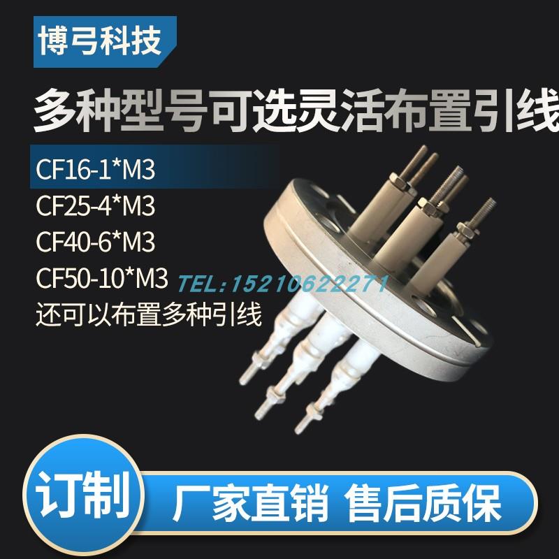 feedthrough超真空CF法兰电极穿通馈入引线陶瓷钎焊封接组件促销