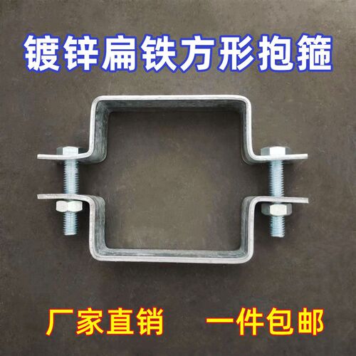 双面方形抱箍扁铁镀锌加厚方柱子路灯杆方形支架对抱方管卡箍
