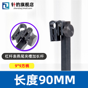百分表加长夹持杆高度尺杠杆百分表延伸杆微调旋转夹具燕尾槽连接
