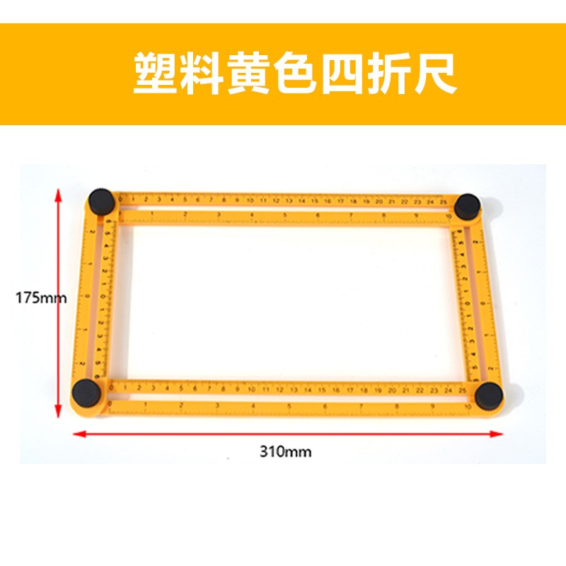 ABS塑料活动四折尺o多功能尺子多角度折叠尺4折四边尺角尺不锈钢