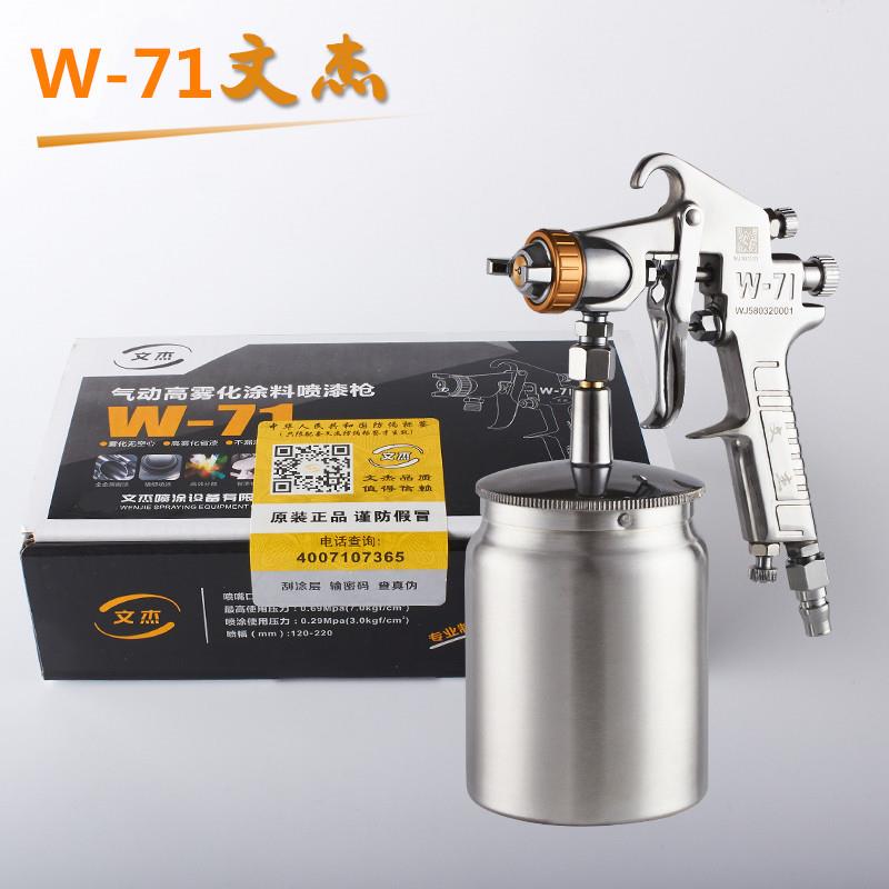 文杰喷枪油漆W-71乳胶漆