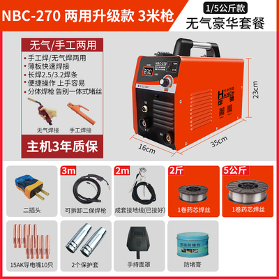 无气二保焊机一体小型轻便电焊机220v家用270工业级气保焊两用