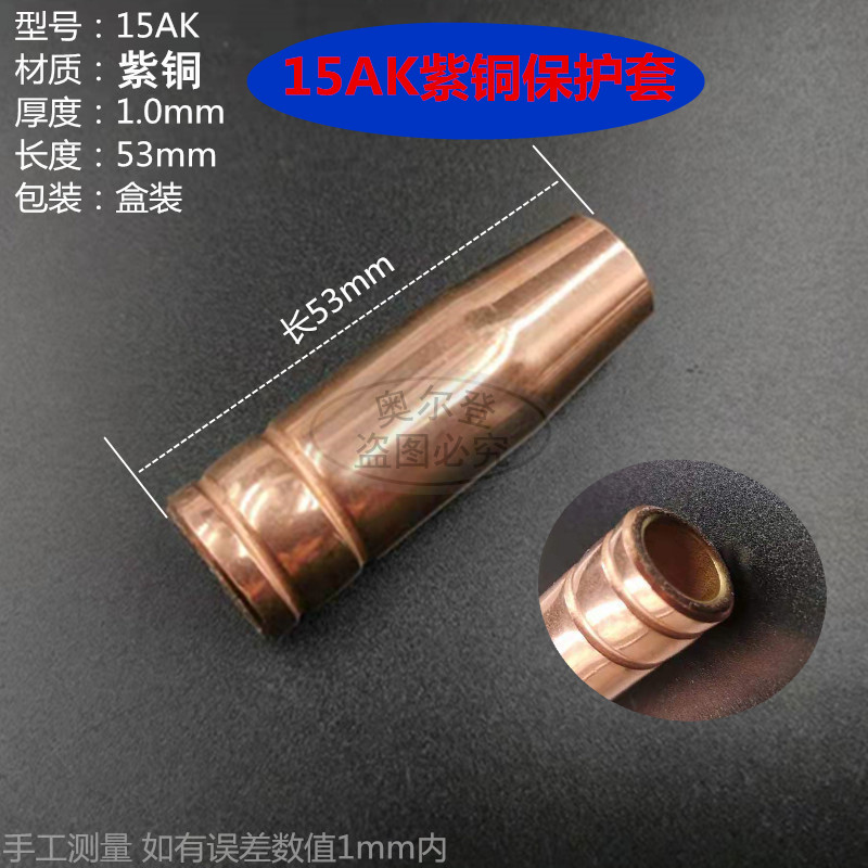 CO2二氧化碳气保焊机焊枪配件 宾采尔H15AK保护套保护咀 连接杆