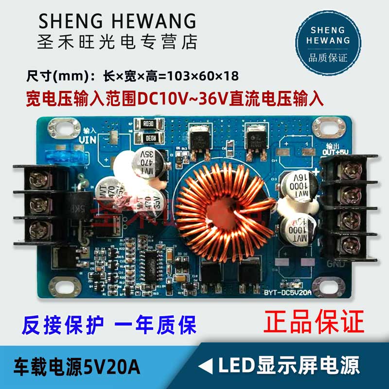 车载LED显示屏电源5V20A/40A 10-36V走字广Z告车用屏开关