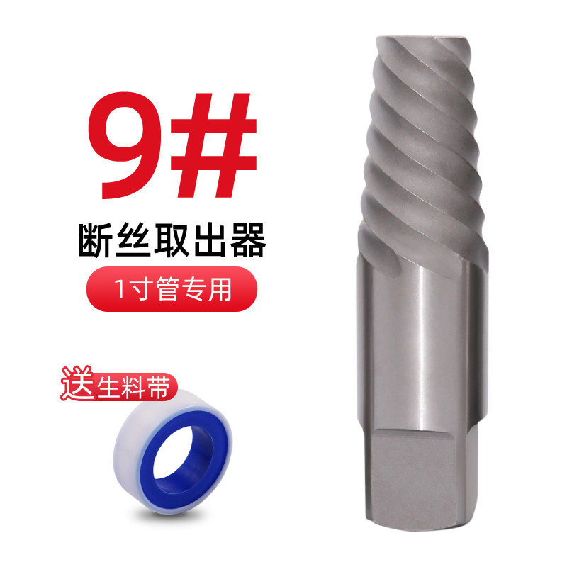 水龙头断头d螺丝取出器三角阀1寸水管断管丝锥反丝断裂取断丝1.5