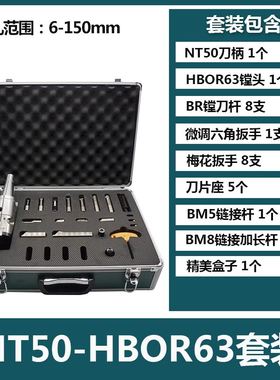 极细微调精镗刀搪孔刀精镗头HBOR25 32 40 50 63套装镗刀滑块刀片