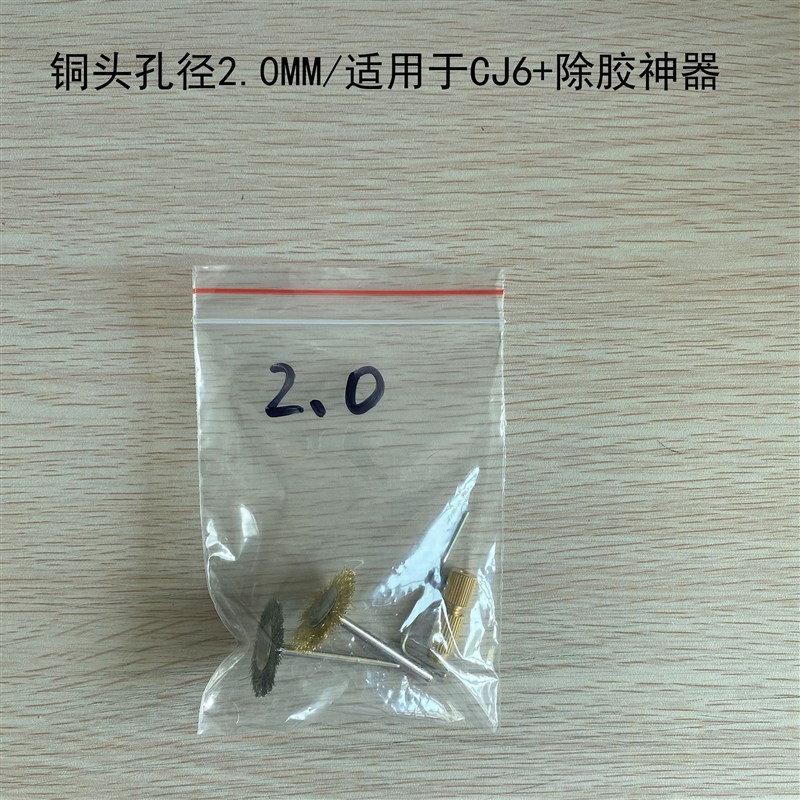 手机中框除胶刷 屏幕中框残胶除胶神器T型铜钢刷清洁框胶干净快捷