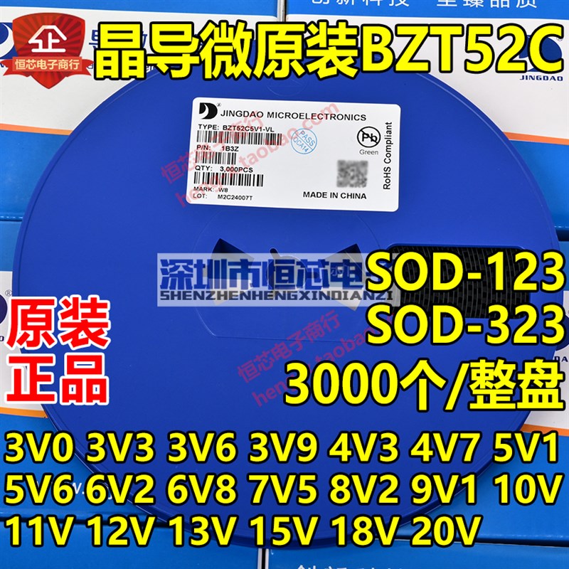 晶导微稳压二极管BZT52C3V3 4V7 5V1 5V6 6V8 10V 12V 15V SOD123