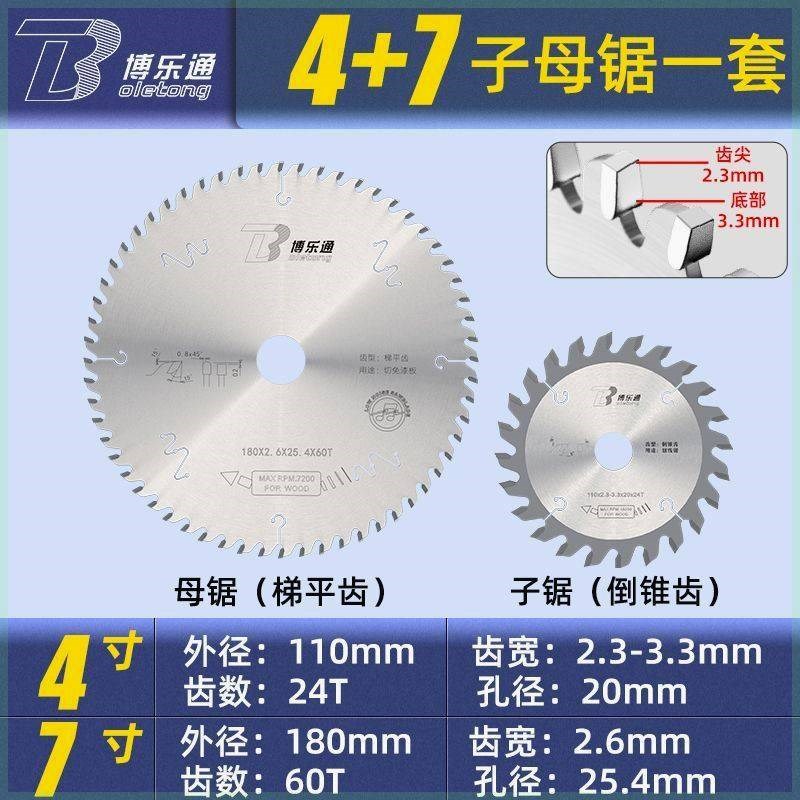 子母锯木工锯片梯平齿锯片4/7/8/9寸免漆板超薄不崩边圆锯片