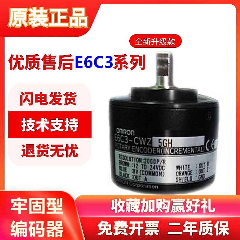 型旋转编码器E6CP-AG5C E6C3-AG5C 256P  360P  1024P