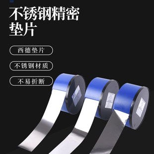 西德H+S精密间隙片/模具不锈钢垫片/矽钢片塞尺片0.01-1.0*100*5M