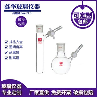 具支反应瓶schlenk管无氧无水反应瓶10/25/50/100/250/500/1000ml