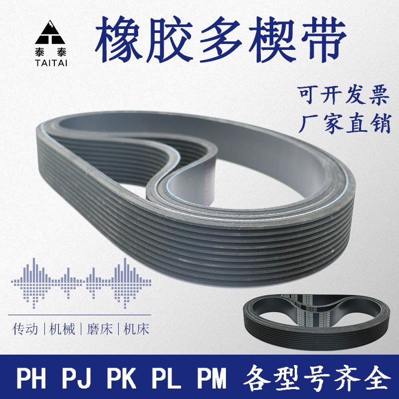 橡胶多楔带PL880 PL890 PL900 PL914 PL920陶瓷切割机多沟皮带