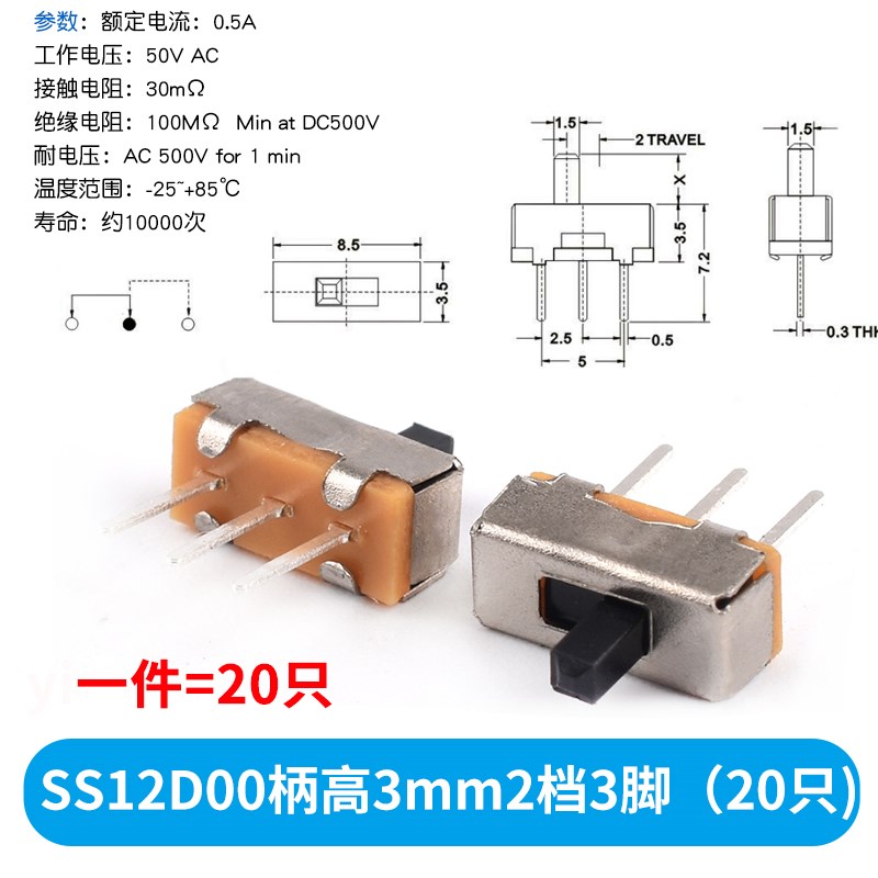 SS12D00 G3拨动开关2档3脚  横柄式拨动开关小型电源开关 20只