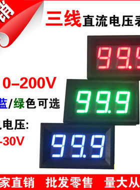 H27Vb 三线制0-200V 电源4.5-30V 数显/数字电压表头超100V电压表