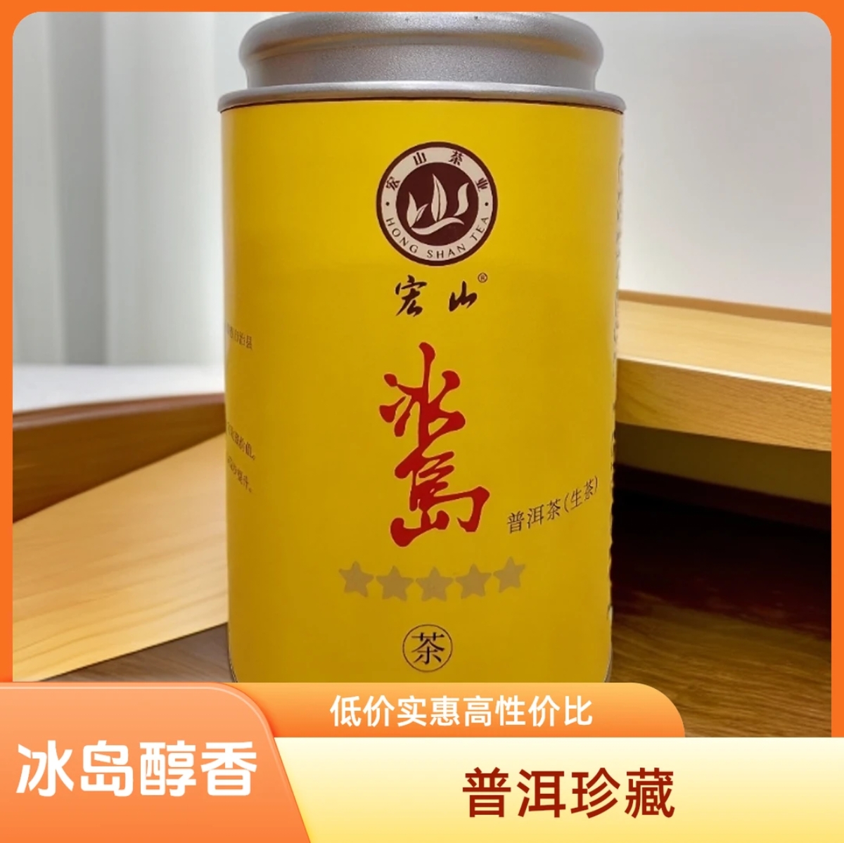 2023新茶普洱茶生茶散茶冰岛古树头春纯料礼盒装茶叶150克普洱茶