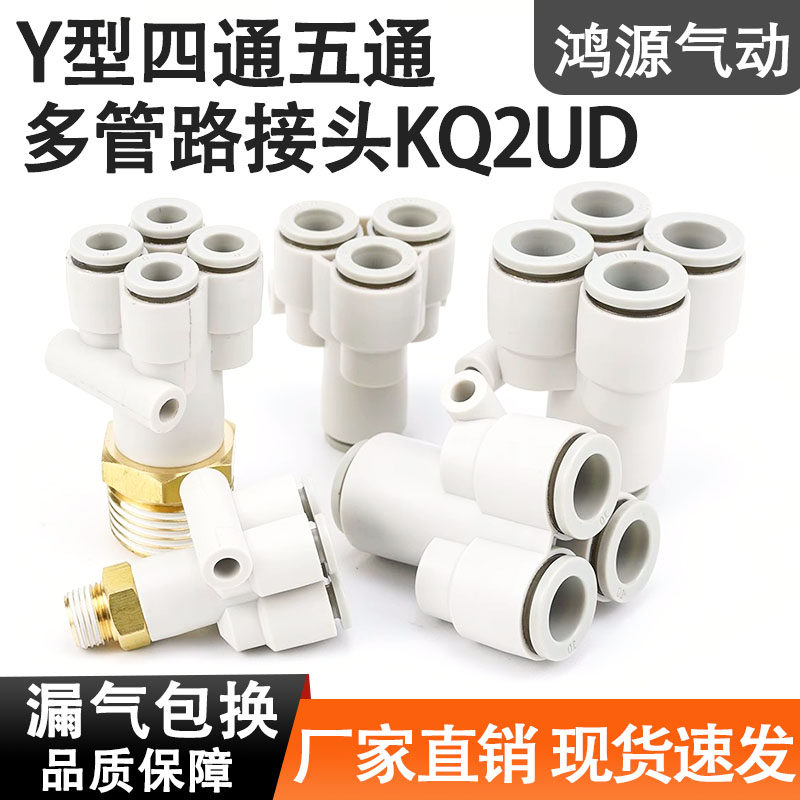 Y型五通气动快速接头（塑料）