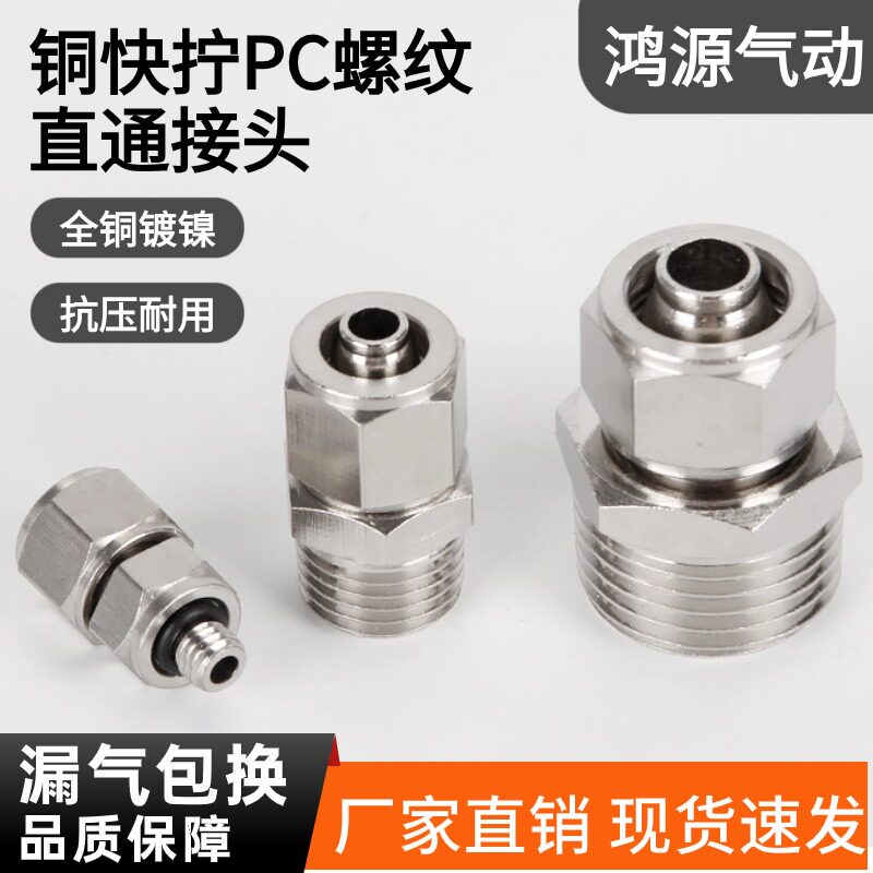 气管快速接头气动快拧螺纹外丝