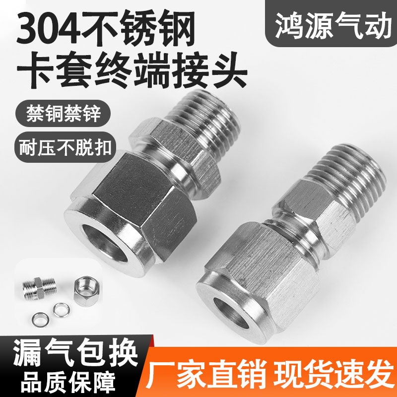 304不锈钢卡套接头气管快速弯头