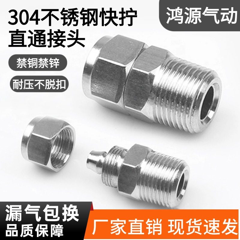 304不锈钢快拧接头直通软管四氟管PU管插锁母直角弯头终端塑料管,标准件/零部件/工业耗材,气动接头,淘宝优惠券,粉丝福利购,淘宝优惠卷