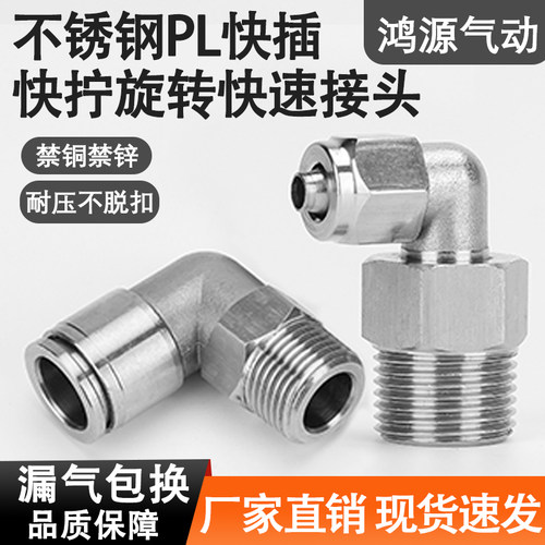 外螺纹快插快拧旋转弯头不锈钢