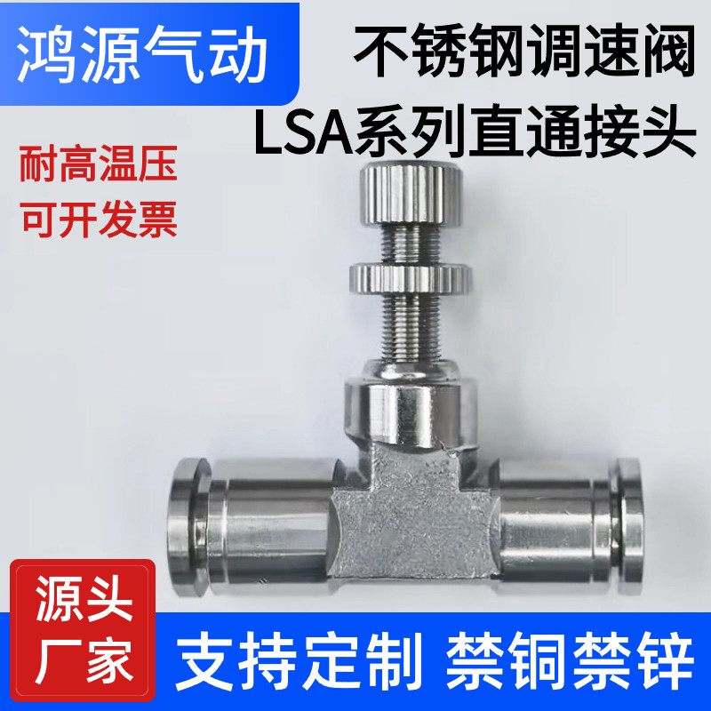 鸿源不锈钢管道节流阀LSA调速阀图片