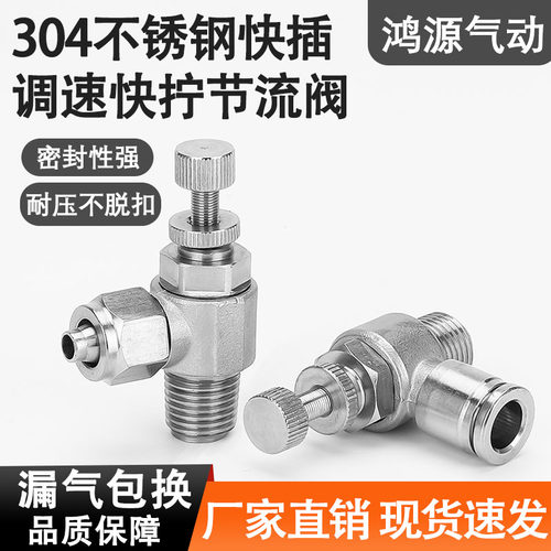 气动快拧接头调节流量大小节流阀