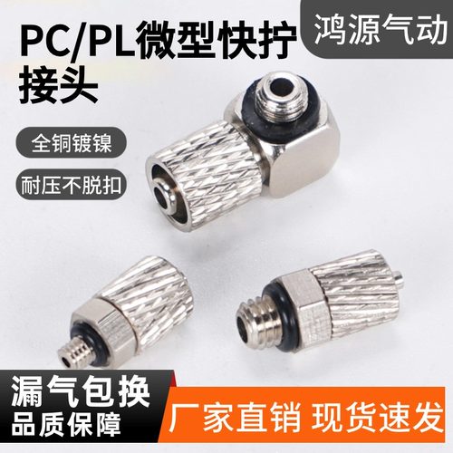 快拧微型接头全铜气管