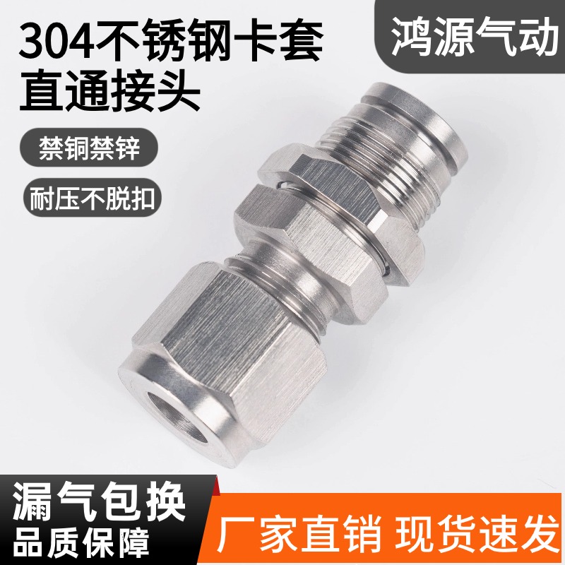 304不锈钢PK隔板卡套直通接头