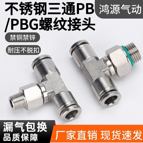 304不锈钢快插PBPBG气管接头