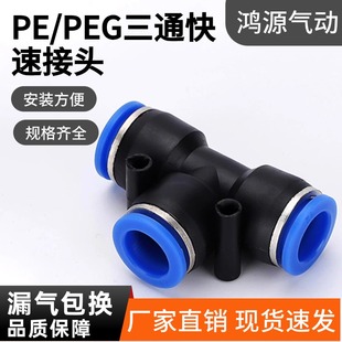 蓝色 变径转换头 气动塑料接头PE 正三通快速快插气管变径快插PEG