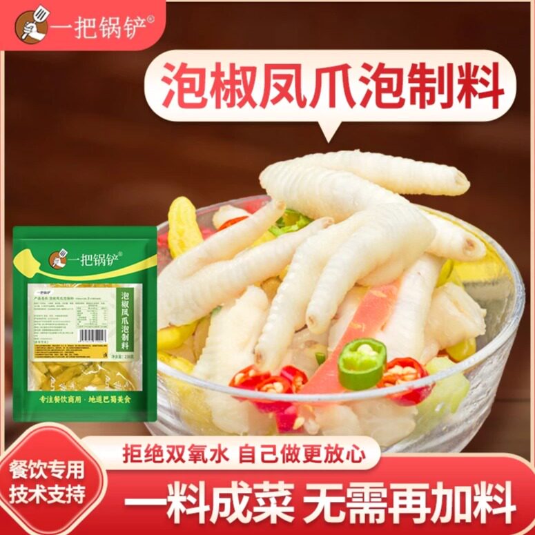 一把锅铲泡椒凤爪泡制料野山椒泡鸡脚自制酸辣柠檬鸡爪泡椒母水