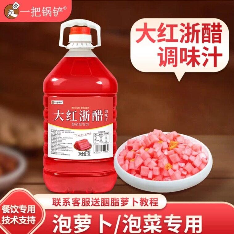 大红浙醋正宗红醋泡萝卜泡菜蘸虾蟹烤鸭上色专用醋5L桶装商用红醋