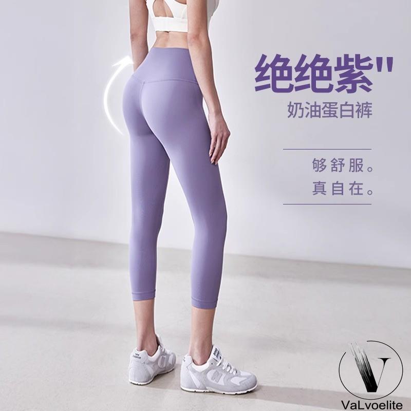 VALVOELITE裸感瑜伽裤女紫色弹力紧身运动跑步训练外穿七分健身裤