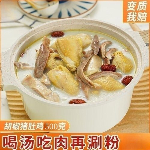 胡椒猪肚鸡加热即食半成品火锅底料广式正宗肚包鸡懒人菜煲汤食材-封面