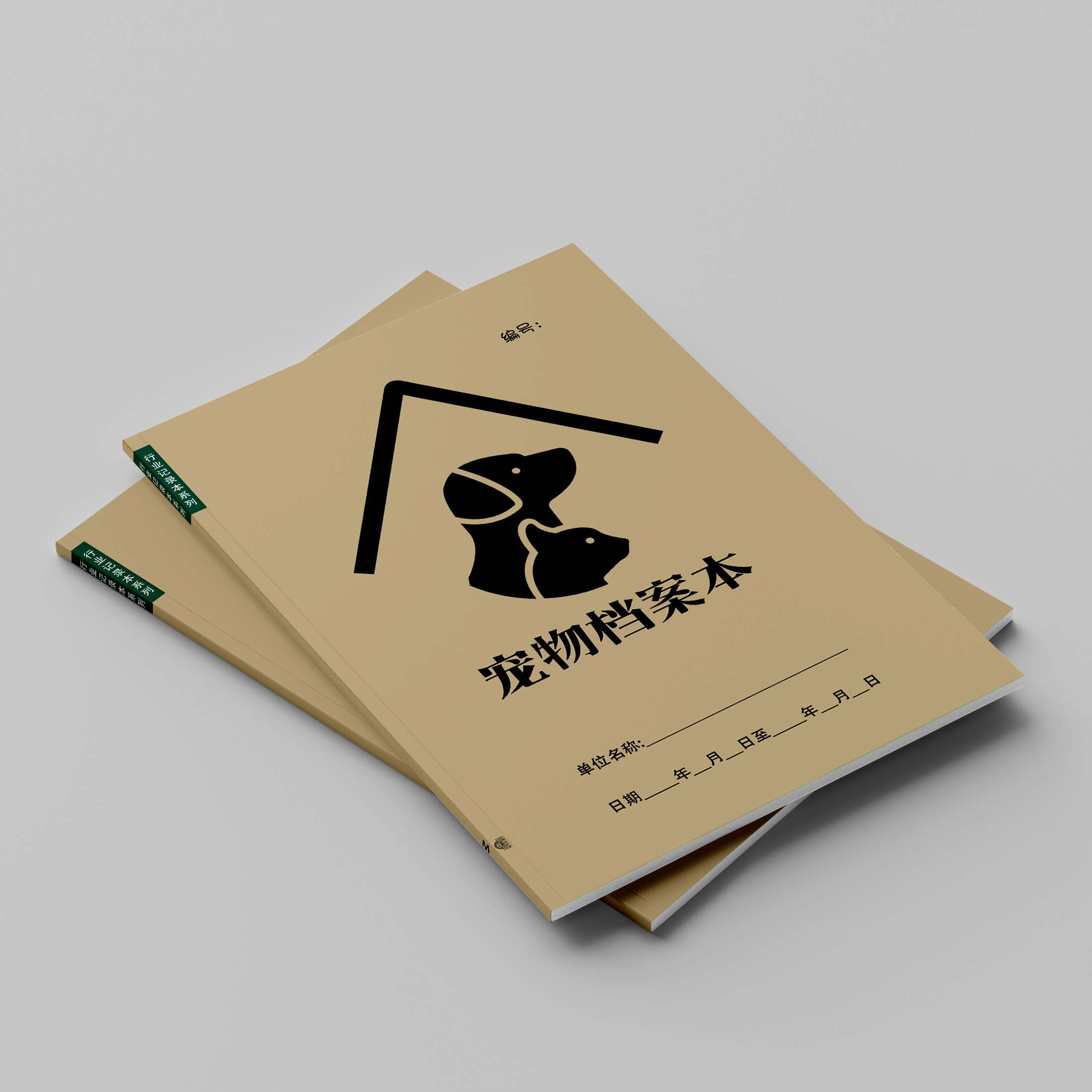 宠物档案本萌宠馆专用客户记录本猫洗澡美容寄养前台消费登记本