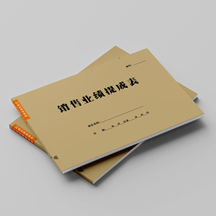 销售业绩提成表工作跟踪表房地产业绩保险公司销售成本利润日报表