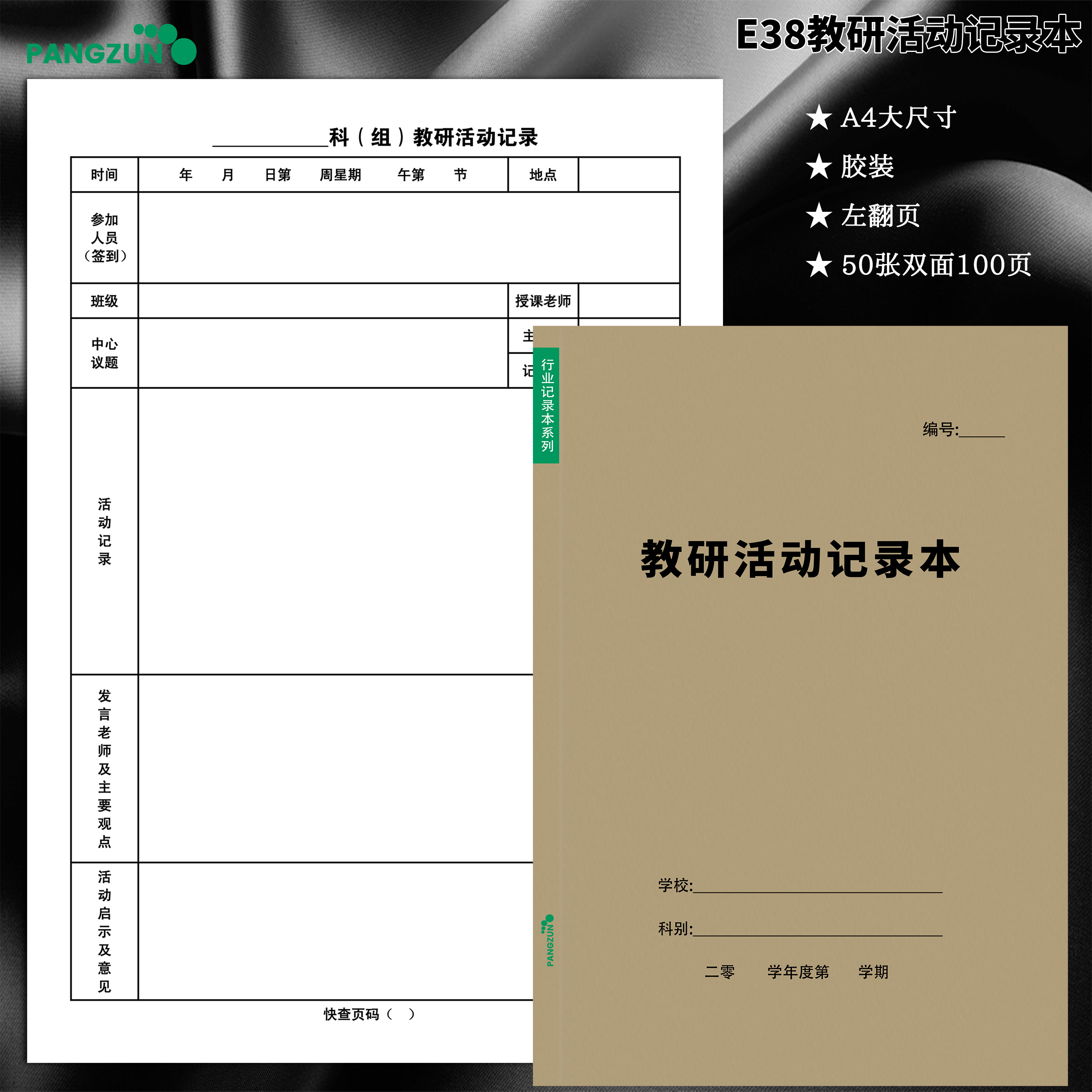 牛皮纸A4教研活动记录本定做