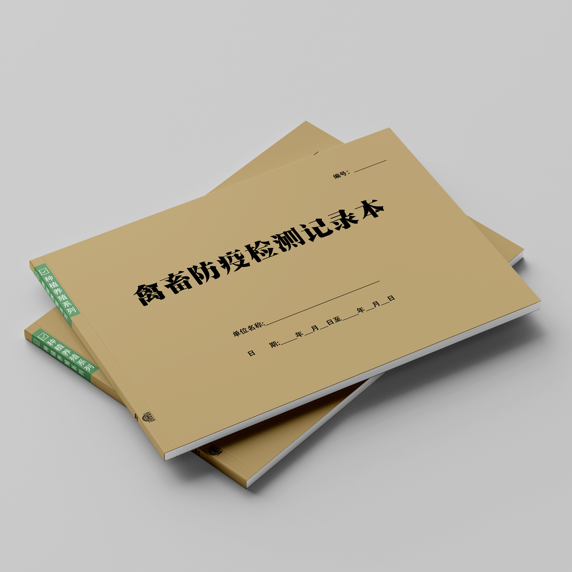 禽畜防疫监测记录本动物疫苗注射诊疗繁殖配种登记表通用款可定制